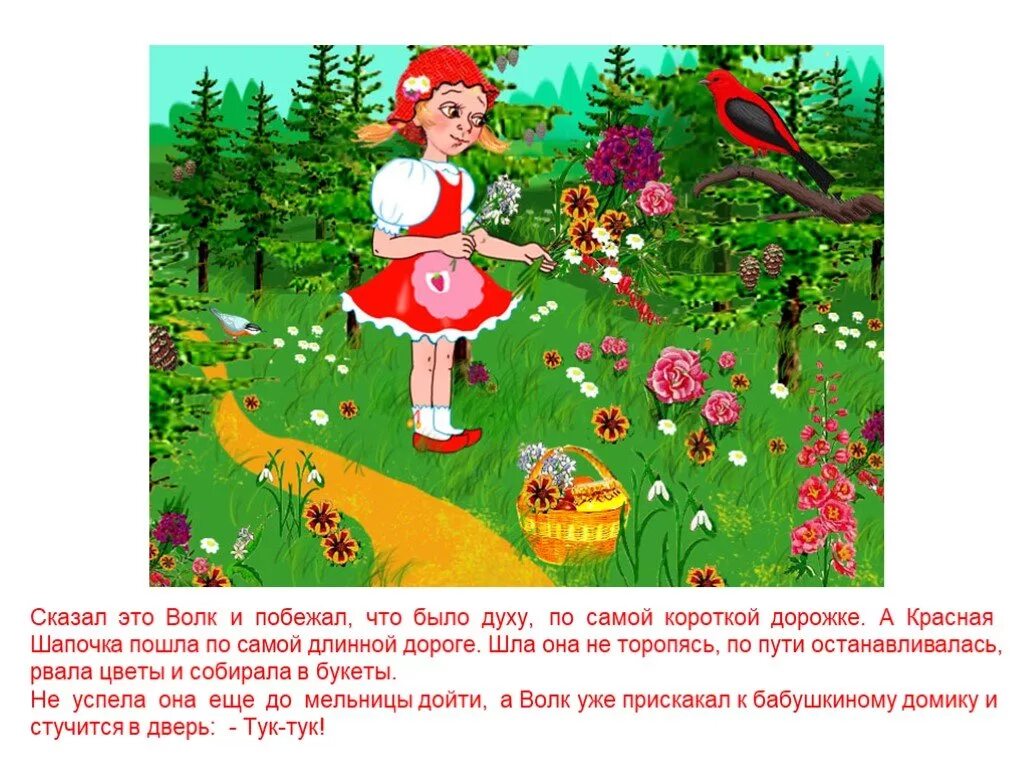 Краткое содержание красной шапочки 1 класс