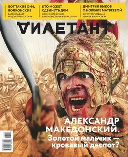Дилетант с точностью до наоборот