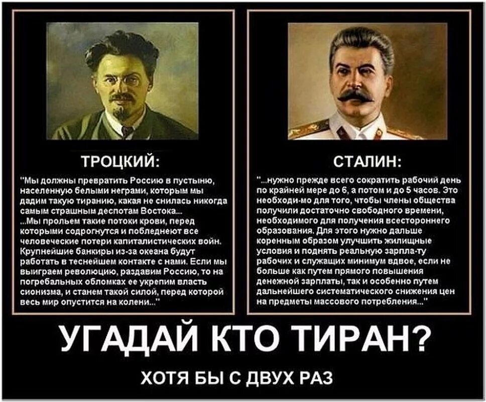 Что будет если к власти придет. Троцкий и Сталин. Троцкий про Сталина. Сталин тиран. Сравнение Троцкого и Сталина.