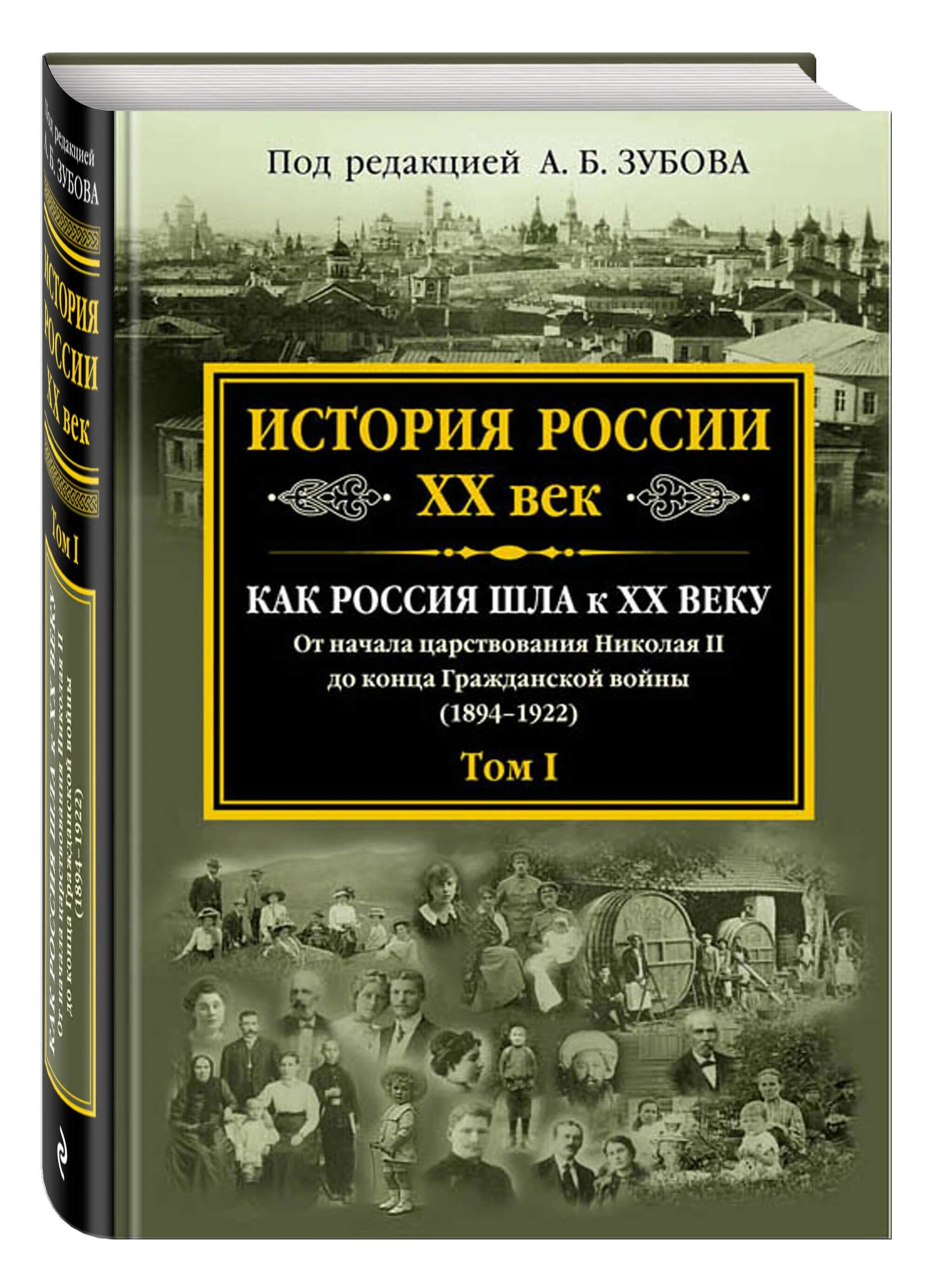 История россии 20 век начало 21. История России. XX век книга. Книга история 20 века. Исторические книги 20 века. История России 20 века книга.