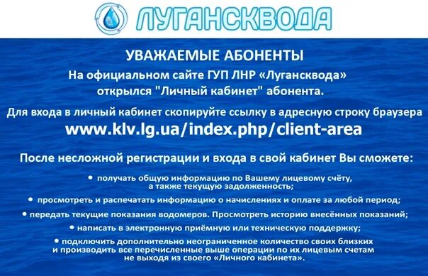 Лугансквода кабинет. ГУП ЛНР Лугансквода. Луганск Водоканал. Водоканал Свердловск ЛНР. Лугансквода аппарат управления.