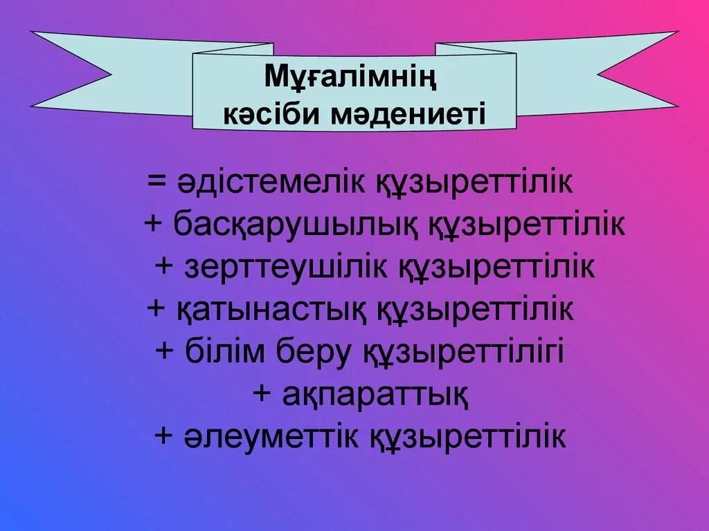 Білім және әлеуметтік. Құзыреттілік презентация. Педагогтың кәсіби құзыреттілігі презентация. Құзыреттілік дегеніміз не. Күзіреттілік дегеніміз не.