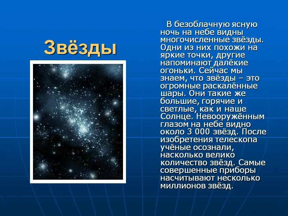 Звезды какие ответ. Звезда которую видно днем. рассказ про звездное небо. появление звезд на небе. на что похожи звезды на небе.