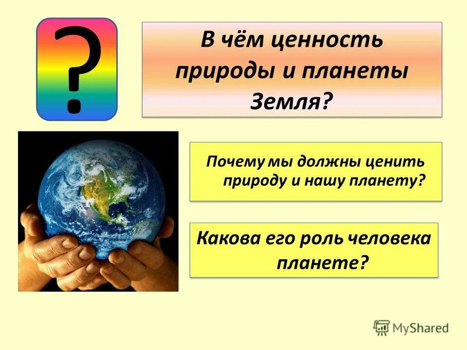 Система ценностей природы. Система ценностей природы