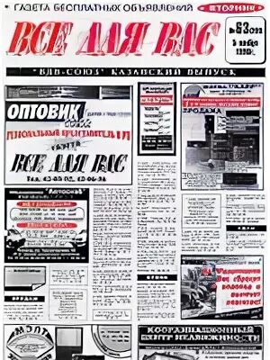 Все для вас бежецк. Все для тебя газета. Наш закамск газета газета. Читают все газета объявления. Газета все для вас объявления.