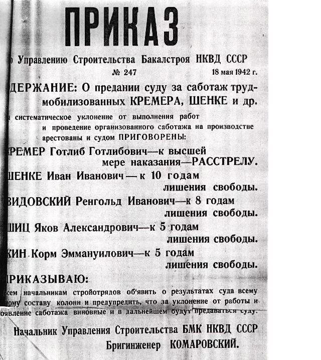Приказы нквд за 1942 год. Лаврентий якушев нквд. Расстрелян за саботаж. Расстрелян за саботаж. Расстрелян за саботаж.