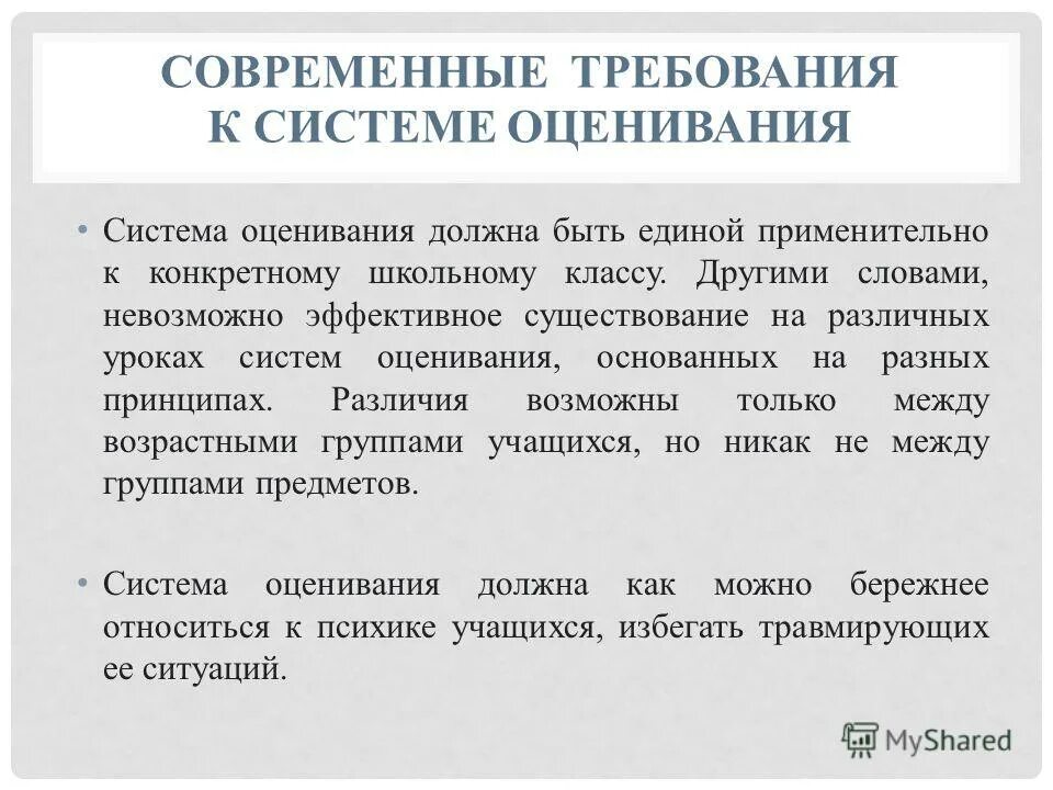 Системы оценивания в школе виды. Система оценивания в школе по фгос. Оценка образовательных результатов. Принципы системы оценки образовательных результатов. Система оценивания в современной школе.
