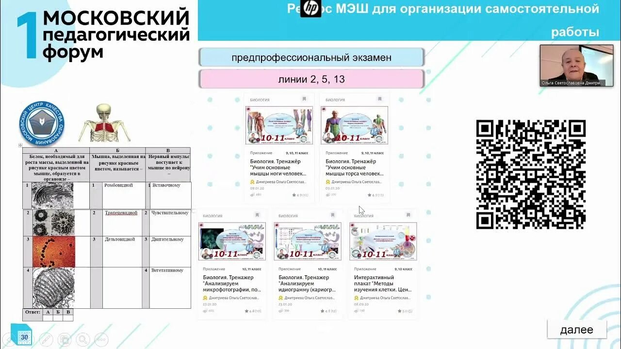 Мэш московская электронная школа вход. Электронный учебник экран в МЭШ. МЭШ 7195653, выучить определения.