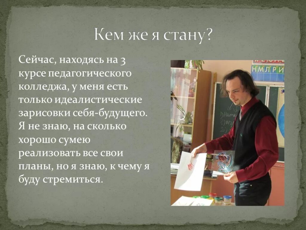 Сочинение на тему как стать писателем. Презентация я будущий педагог. Моя будущая профессия учитель. Профессии будущего презентация. Педагог профессия будущего.