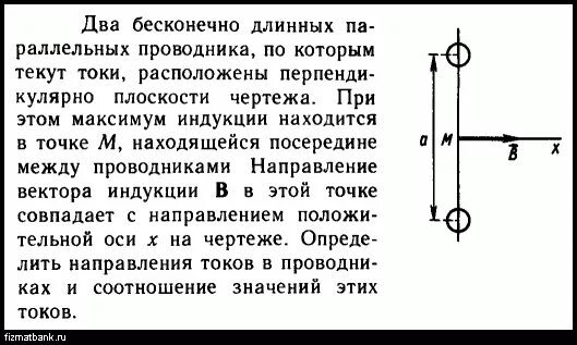 Два бесконечно длинных проводника. Два параллельных длинных проводника. 2 Бесконечно длинных параллельных проводника по которому текут токи. Два параллельных длинных проводника с токами.