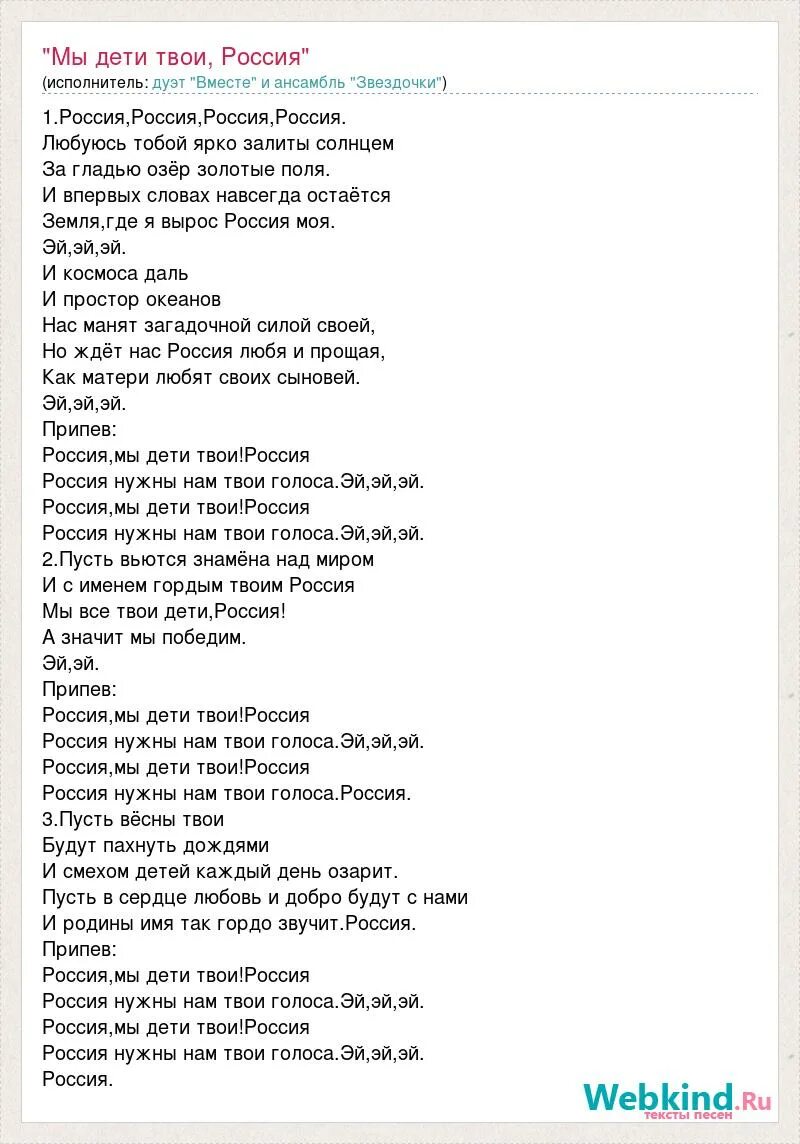 Текст песни мы твое будущее. Россия мы дети твои текст. Слова песни Россия мы дети твои. Текст песни мы дети твои. Текст песни Россия мы дети твои текст.