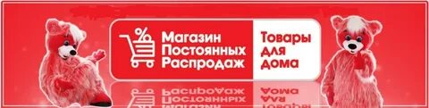 Магазин мир постоянных распродаж