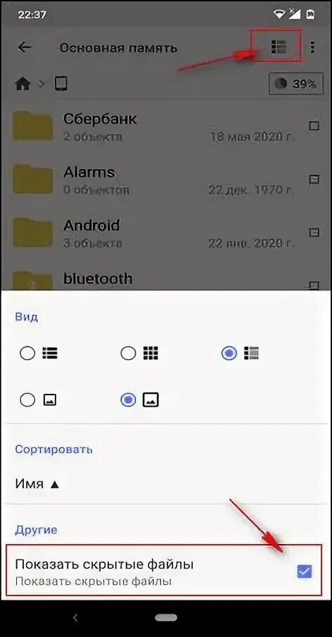 Как найти скрытую папку в телефоне. Скрытые папки в смартфоне. Как скрыть папку в телефоне. Скрытые файлы на андроиде. Как открыть папку на телефоне