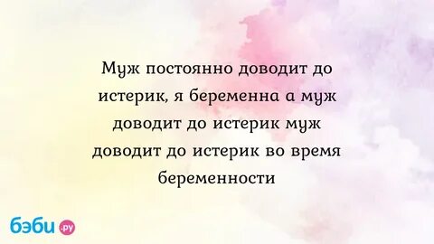 Довела мужа