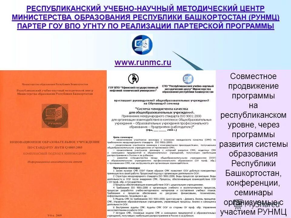 Национальные проекты республики башкортостан. Развитие образования башкортостана. Зизианчурский район на карте. Иро рб республики башкортостан директор. Национальный проект образование.