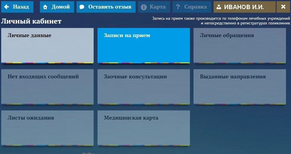 Запись к врачу донецк ростовская на прием. Записаться на приём к врачу поликлиника 8. Регистратура 38. Регистратура 38 РФ. Записаться к врачу 38.