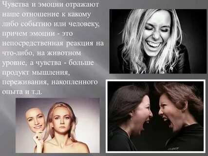На основе какой эмоции появляется чувство страсти