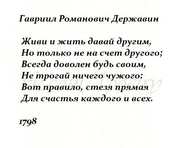 Стихотворения Гавриила Романовича Державина. Стихи Державина 7 класс. Стихи Державина короткие.