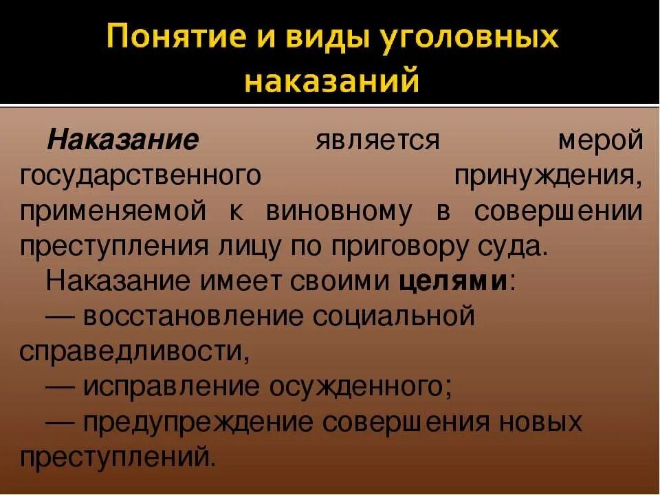 Специальные меры наказания. Понятие уголовного наказания. Понятие и виды уголовных наказаний. Понятие наказания в уголовном праве. Понятие и цели наказания.