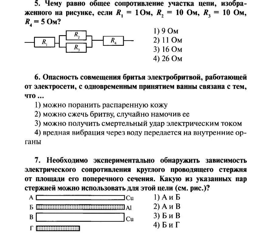 проверочная по физике 8 класс электрические явления. контрольная по физике 8 класс перышкин электрические явления. контрольная работа по физике 8 класс электрические явления перышкин. электрические явление физика кр 8 класс. проверочная по физике 8 класс электрические явления.