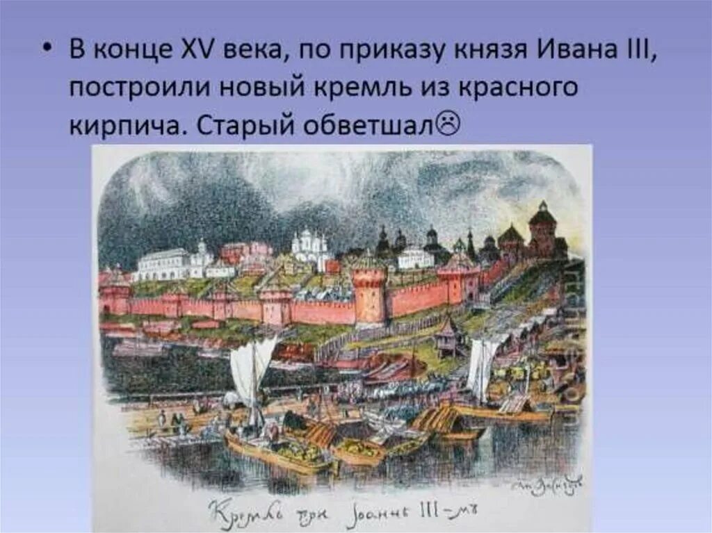 Краснокирпичный Московский Кремль при Иване III. Кирпичный Кремль Ивана 3. Когда построена кремлевская