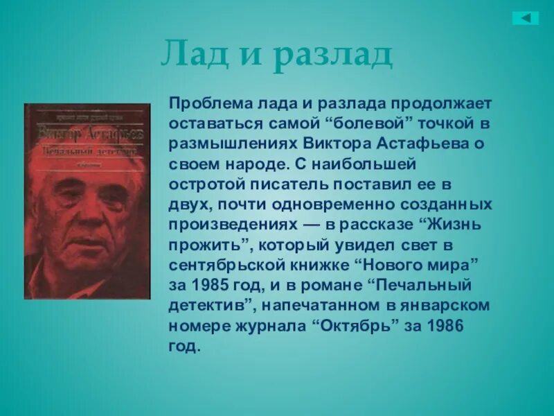 Человек в ситуации нравственного выбора астафьев. Печальный детектив Астафьев. Проблемы печальный детектив Астафьев. Анализ произведения печальный детектив. Печальный детектив Астафьев анализ.