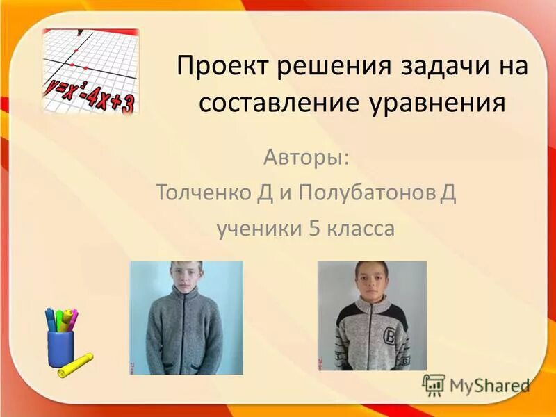 4 вычисли. проект реши сам. проект реши сам.