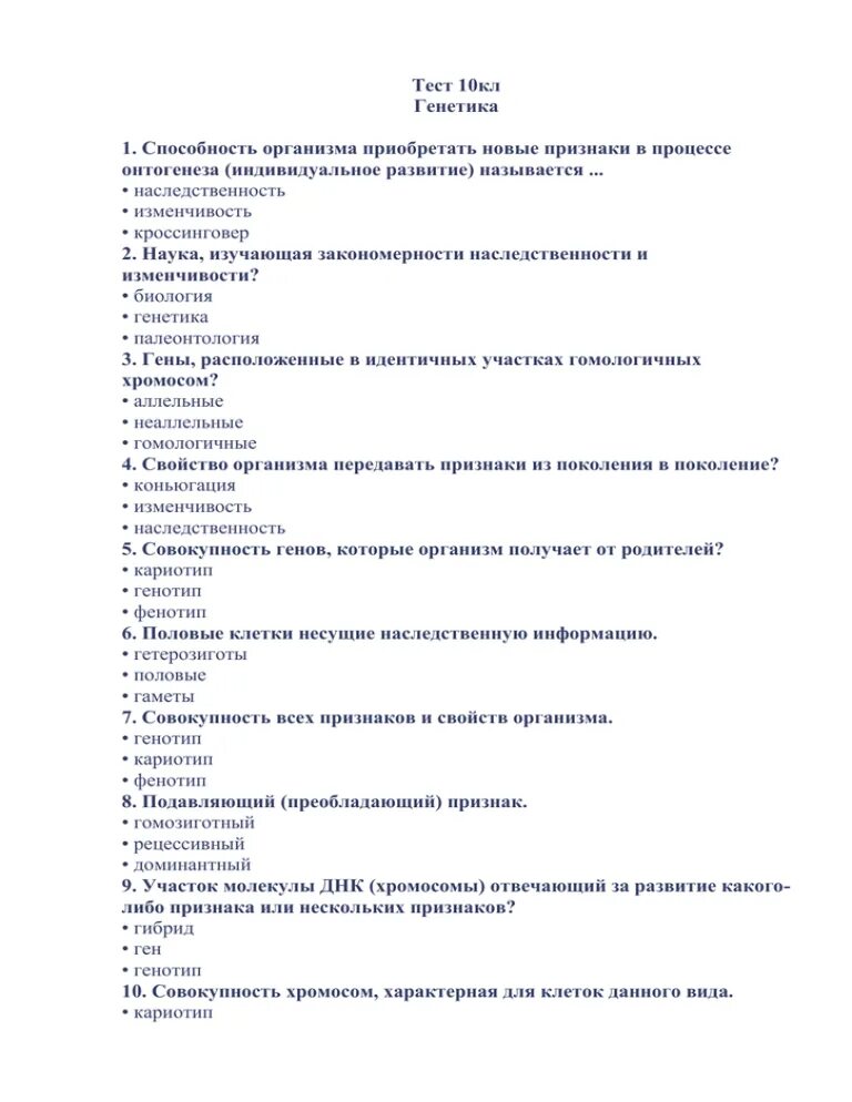 Тест по первым романовым с ответами. Зачет по генетике. Тесты по генетике человека. Генетика человека контрольная работа. Тест по генетике медицинский.