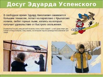 5 фактов о успенском
