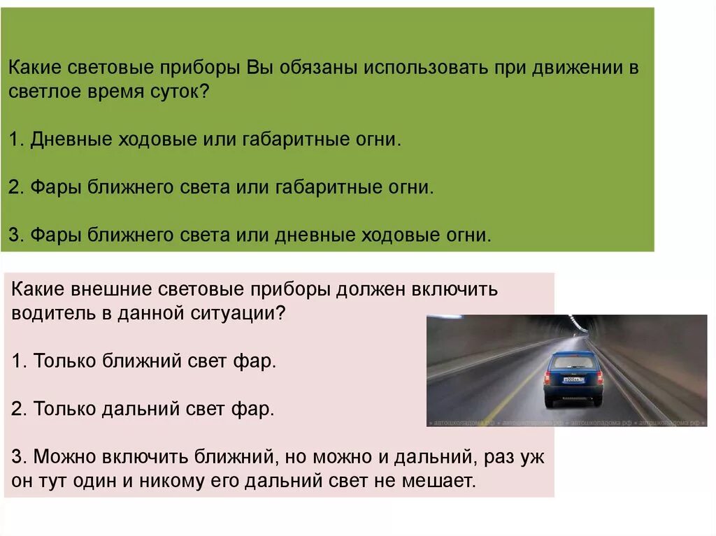 Как часто можно включать. ПДД осветительные приборы. Внешние световые приборы ПДД. В каких случаях необходимо включать фары ближнего света. Билет ПДД Дальний свет фар.