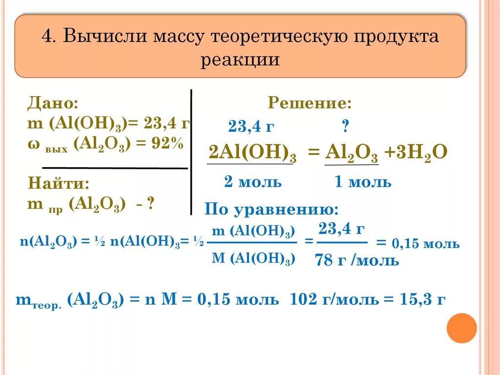 Решение на продукта реакции. Решение задач по химии. Задачи на нахождение массы по уравнению реакции. Задачи на массу продукта реакции. Выход продукта реакции.