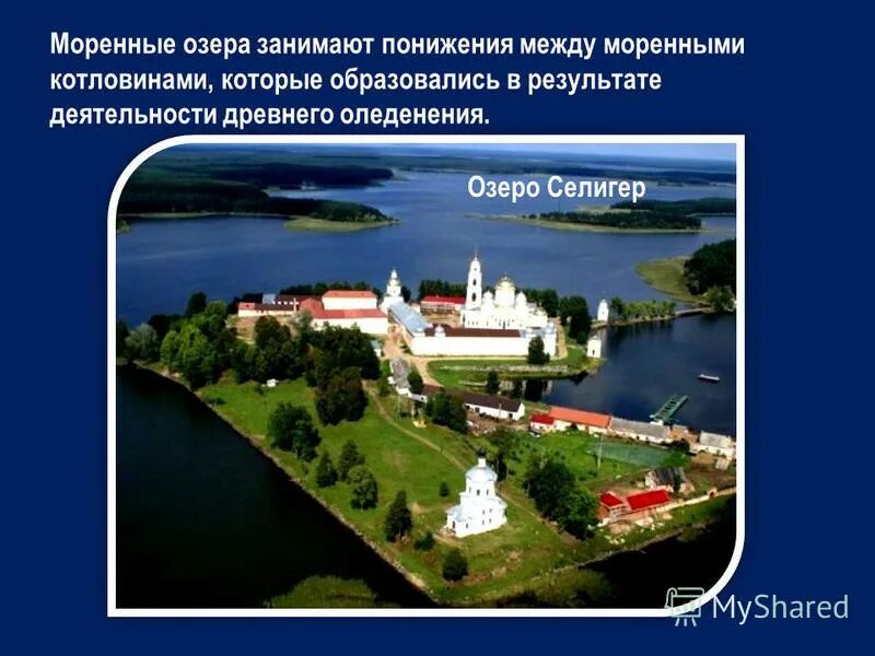 моренные озера примеры. моренные озера примеры в россии. моренные озера происхождение. моренные озера примеры. моренные озера россии.