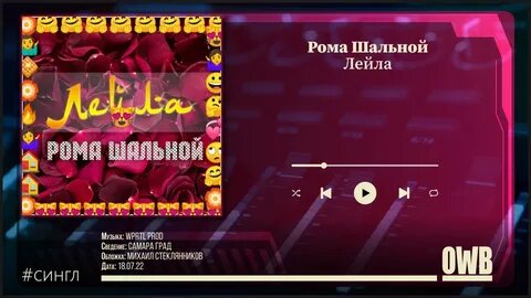Шальной рингтон