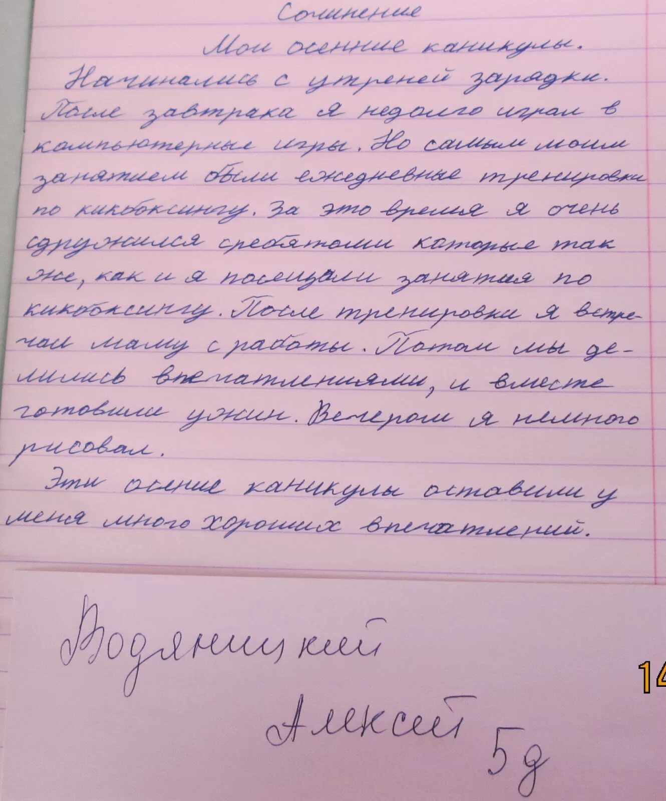 Сочинение пятерка. Сочинение мой самый лучший день. Сочинение самый лучший день. Сочинение самый яркий день. Эссе самый интересный день.