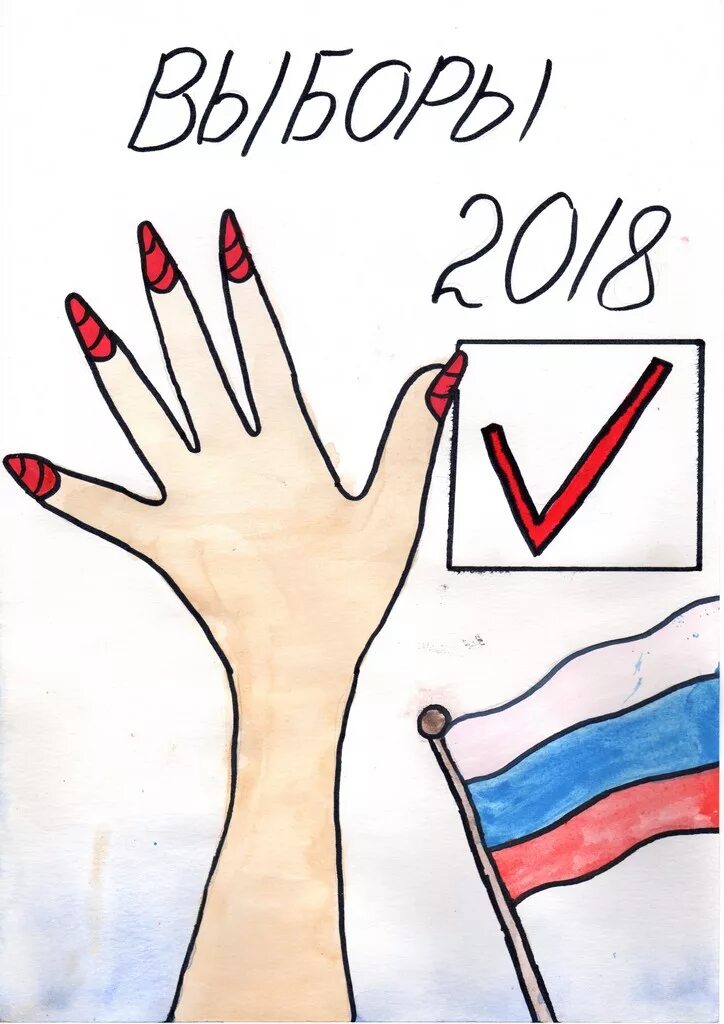 Завтра голосовать. Рисунки к конкурсу я голосую. Сегодня рисую завтра голосую рисунки. Конкурс рисунков о голосовании. Сегодня я рисую а завтра голосую.