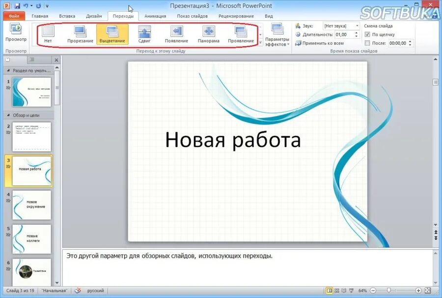 Как сделать презентацию на компьютере со слайдами. Как сделать слайд на ноутбуке. Как делат ьпрезентацаю. Какстделатприз-интатсию. Как зделатьпризентанци.