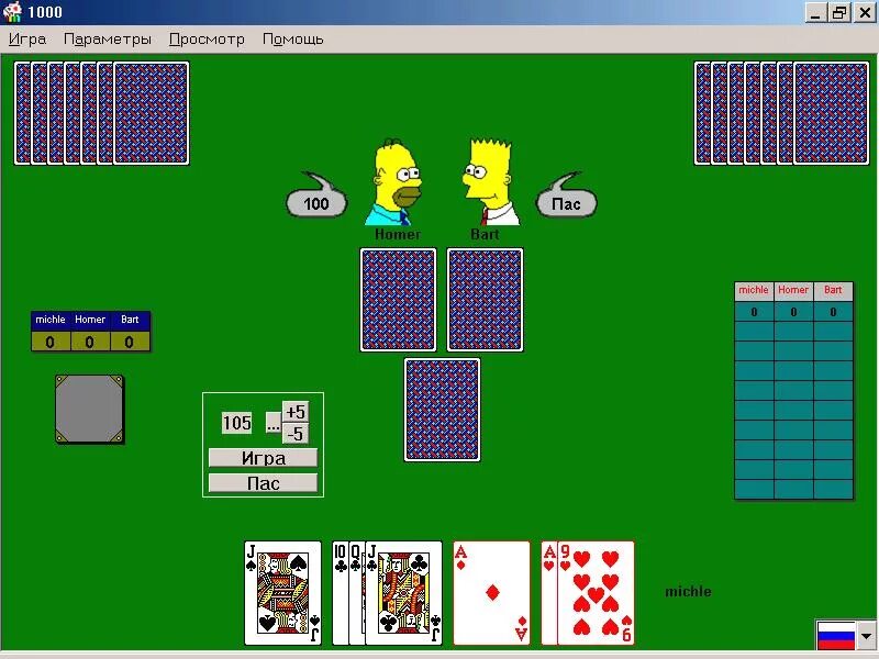 Игра компьютера в 1000 в карты. Игра тысяча. Карточная игра 1000. Карточную игру 1000 и 1. Настольная игра тысяча.
