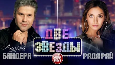 Рада рай песни слушать бандерой