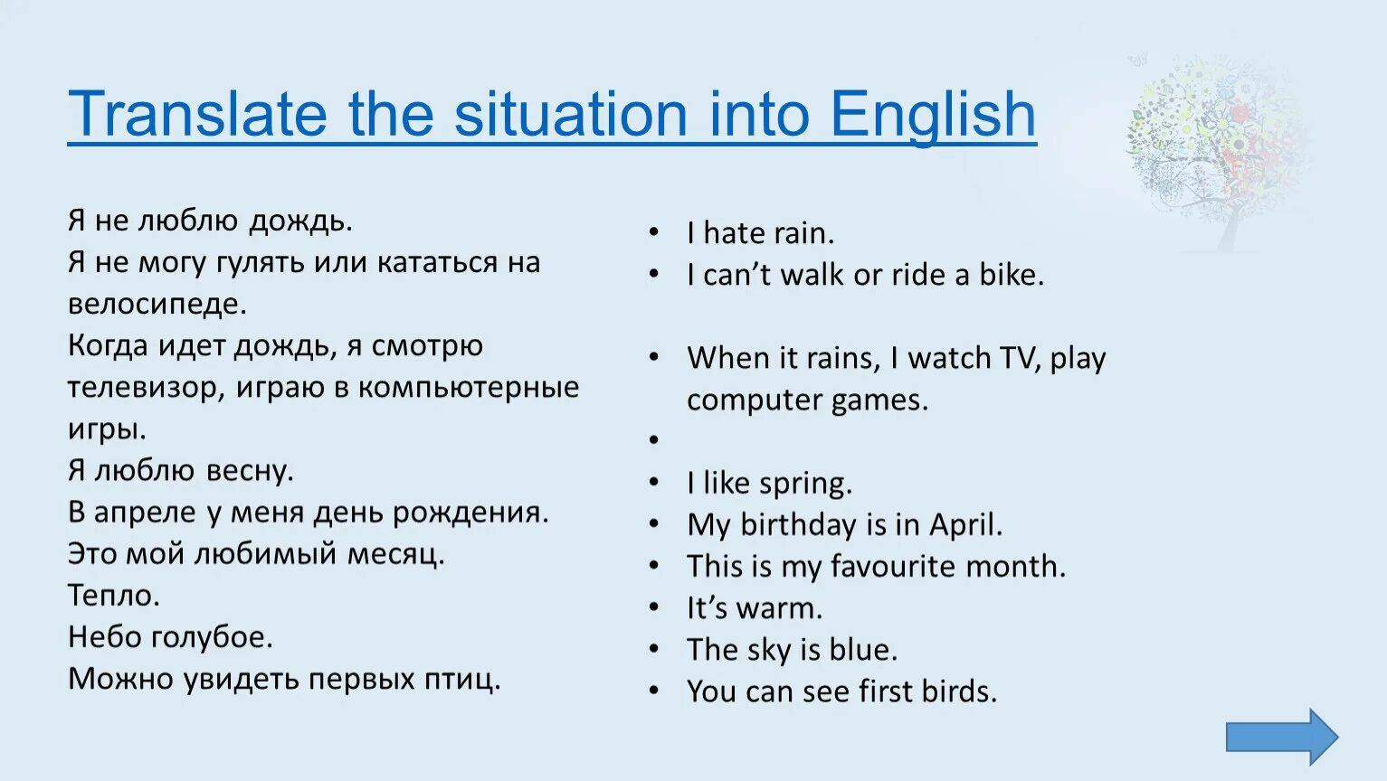 Погулять перевод. Translate the situations into English. Перевод. Translate the situations into English а номер 9. Translate the Words into English нацелены.