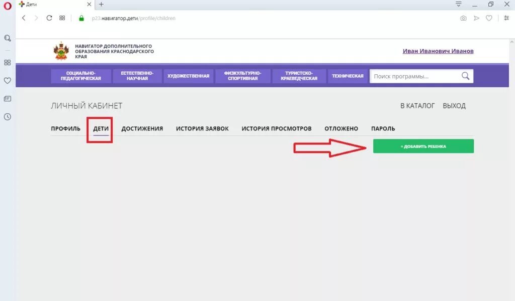 Зарегистрироваться в навигаторе. Как удалить программу в навигаторе дополнительного образования. навигаторе образование личный кабинет. навигатор личный кабинет. как удалить детей из навигатора дополнительного образования.