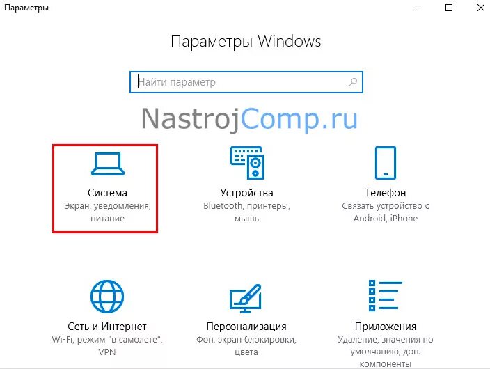 Параметры win 10. Параметры (windows). Где находятся параметры виндовс 10. Пункт параметры windows. Голосовой помощник виндовс 10 отключить.
