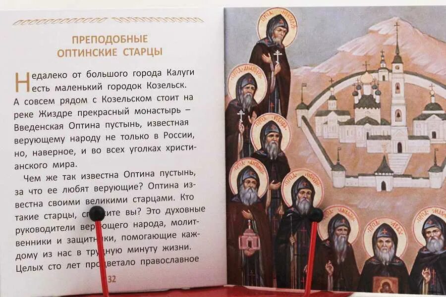 Оптина читать. Утренние православные молитвы оптина пустынь. Игумен монастыря оптина пустынь. Оптина книжная лавка. Отец илиодор оптина пустынь.