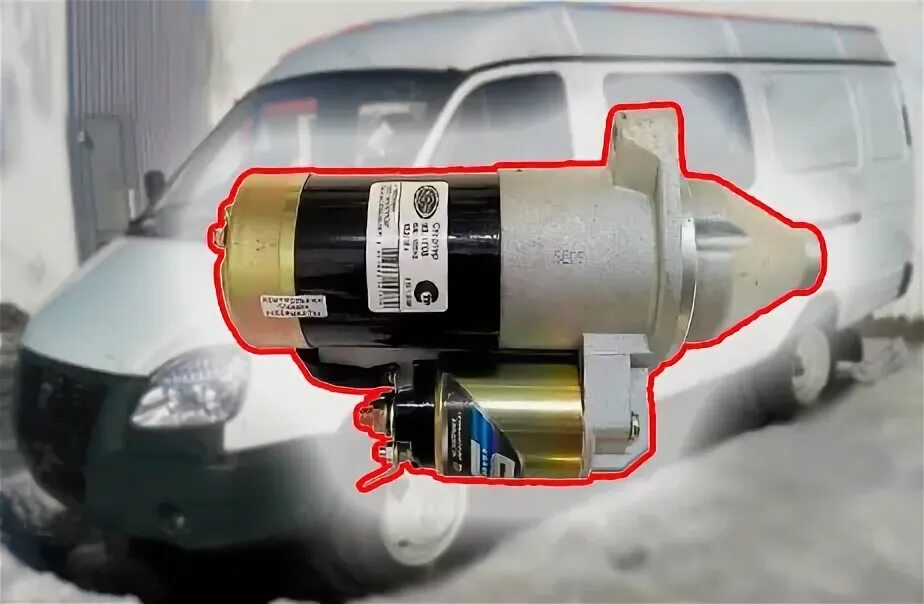 Газель не срабатывает стартер. Газель не срабатывает стартер