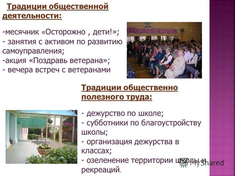 Общественно полезные занятия. Общественная деятельность в школе. виды общественных работ в школе. общественная деятельность примеры. общественно полезные мероприятия.