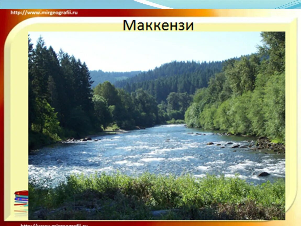 Маккензи река к какому бассейну океана относится. Река Маккензи. Исток реки Маккензи. Река Маккензи презентация. Реки Северной Америки.