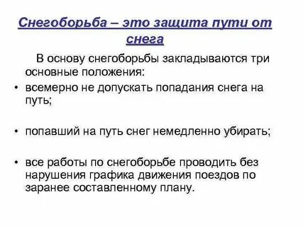 Защита в пути