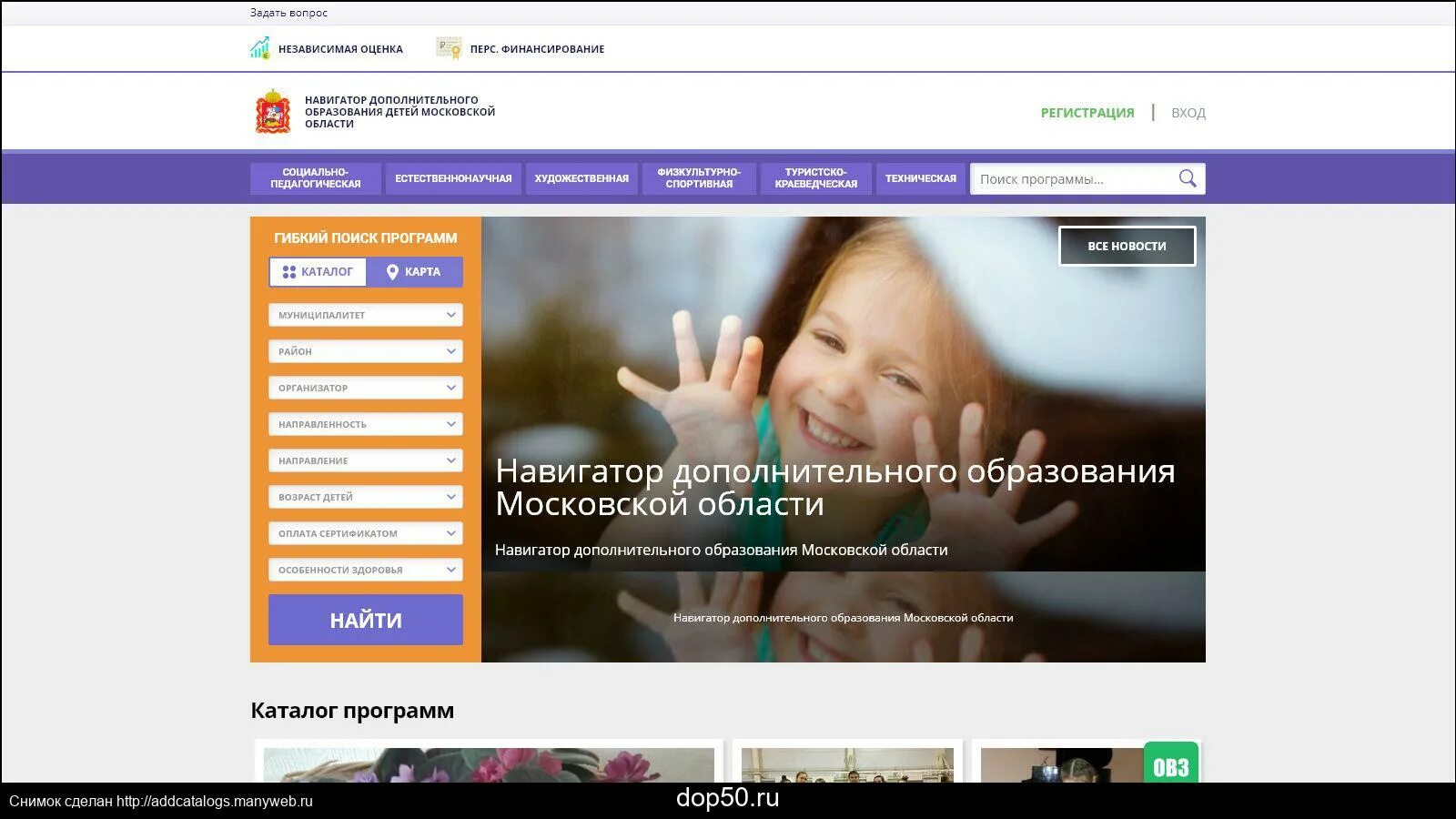 Навигатор дод. Навигатор дополнительного образования. Навигатор дополнительного образования Московской области. Система навигатор для дополнительного образования. Портал навигатор дополнительного образования.