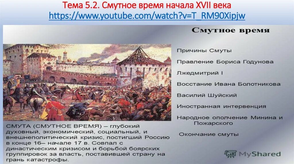 События в россии в начале 17 века. Смутного времени в России в России 17 веке. Смута 16-17 века. Смута 17 век. Смутное время в России в 17 веке.