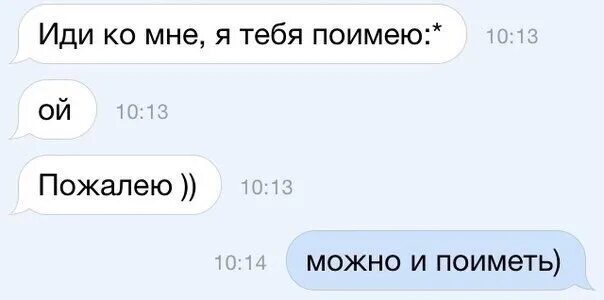 Комне как правильно. Иди пожалею. Иди пожалею тебя. Я тебя пожалею. Иди ко мне я тебя пожалею.