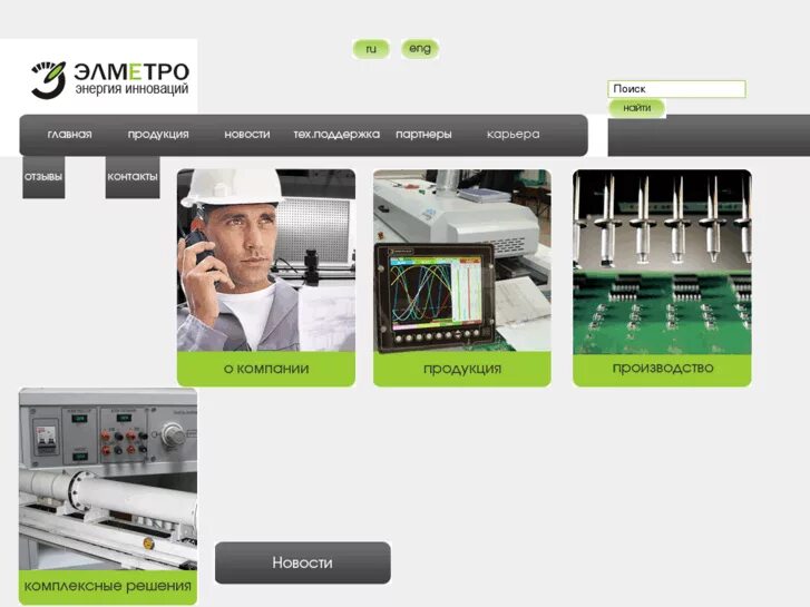 элметро инжиниринг